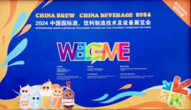 得利時與您相約CBB 2024 上海酒飲料展| 攜手同行，互利共贏